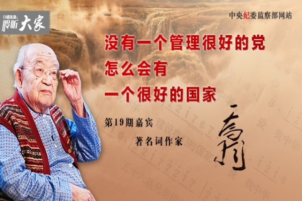 “没有一个管理很好的党，怎么会有一个很好的国家”